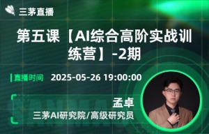 第五课【AI综合高阶实战训练营】-2期