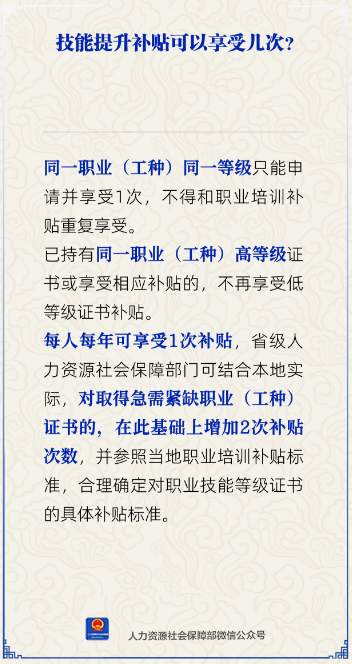 技能提升补贴能享受几次？