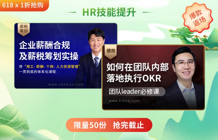 端午秒杀专场（HR技能提升）