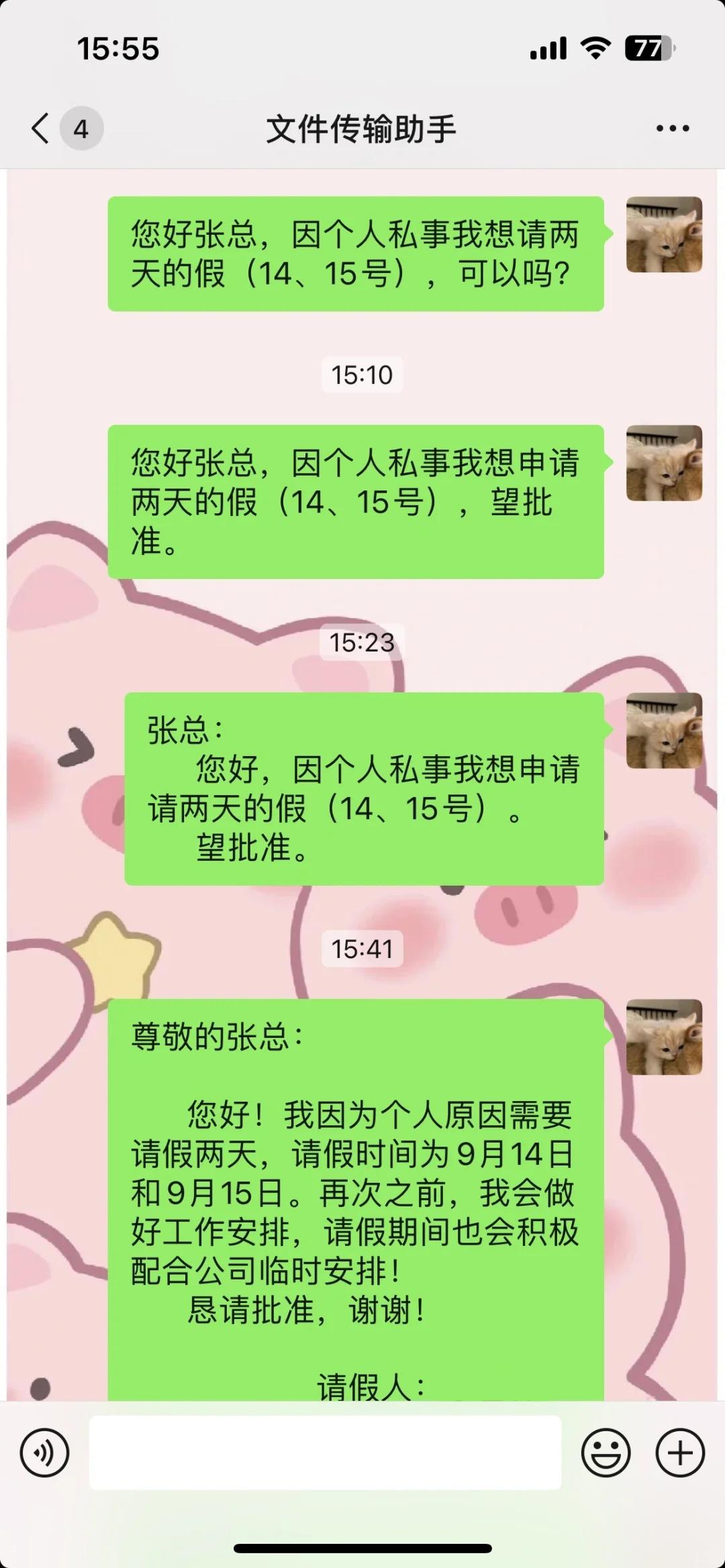 你请假也和我一样，来回修改话术模版，有种羞耻感吗？