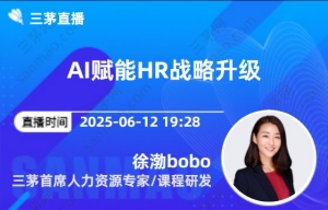 AI赋能HR战略升级