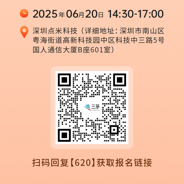 6月20日深圳站· 线下沙龙，限时免费报名