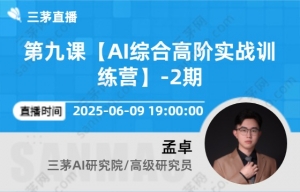 第九课【AI综合高阶实战训练营】-2期