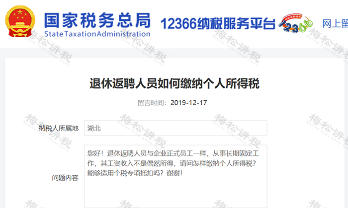 退休返聘人员的工资按劳务报酬还是工资薪金？