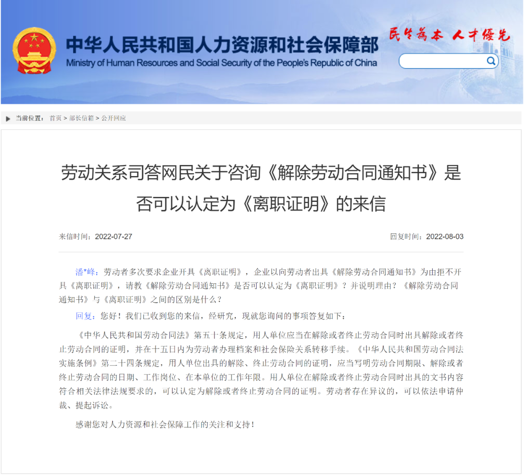 开除通知能否视为离职证明？法院终审明确了！（附人社部答复）