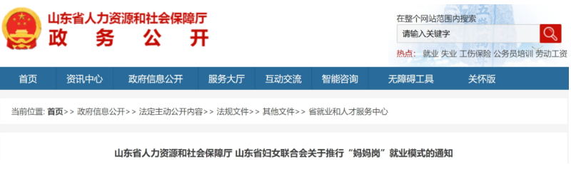 什么是“妈妈岗”，各省有哪些政策扶持？