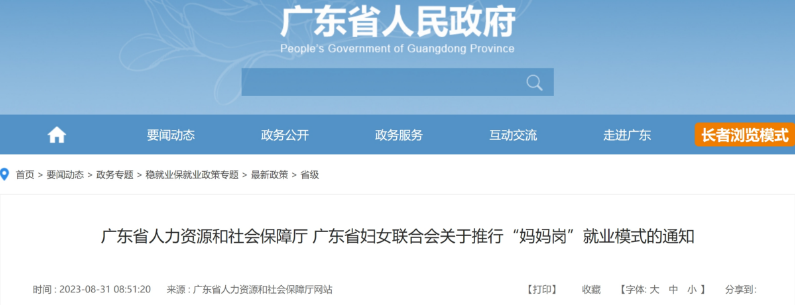 什么是“妈妈岗”，各省有哪些政策扶持？