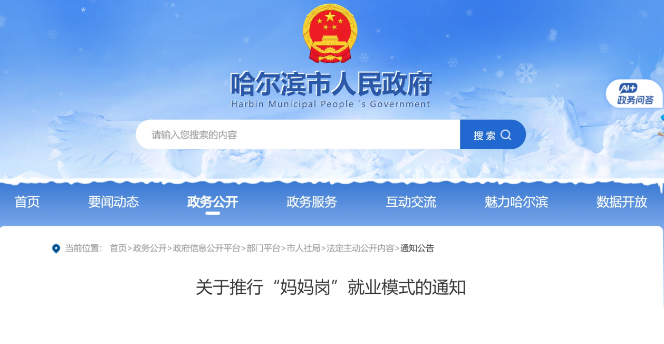什么是“妈妈岗”，各省有哪些政策扶持？
