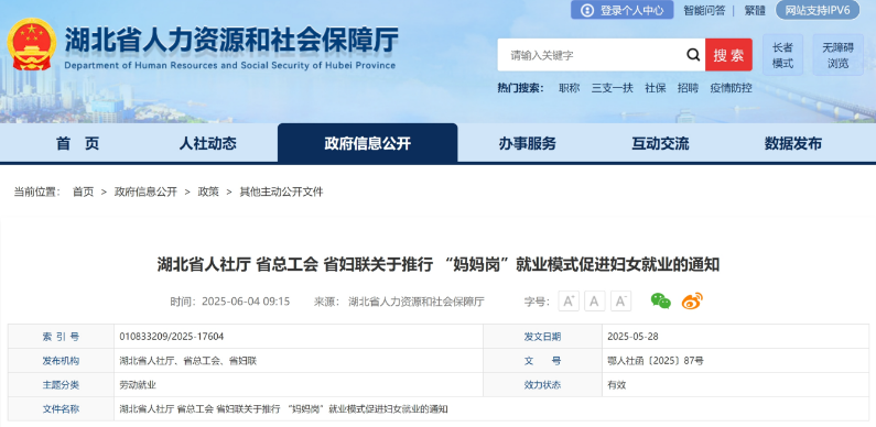 什么是“妈妈岗”，各省有哪些政策扶持？