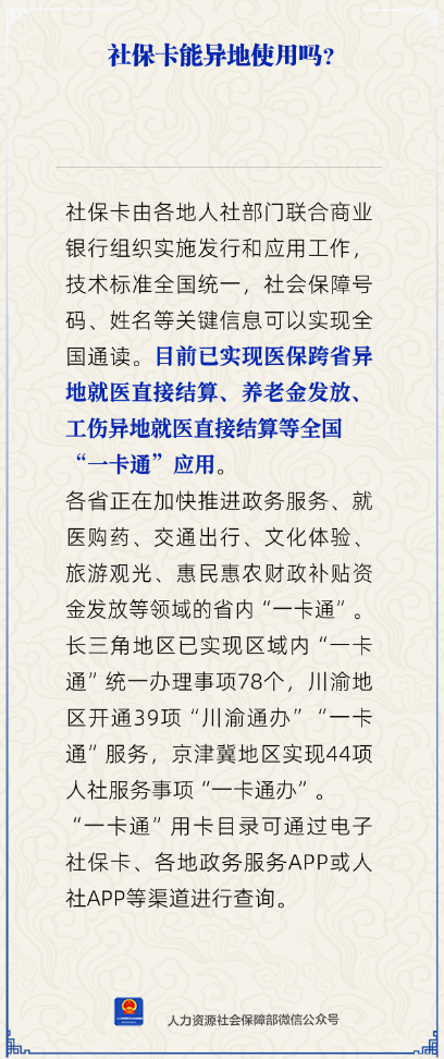 社保卡能异地使用吗？