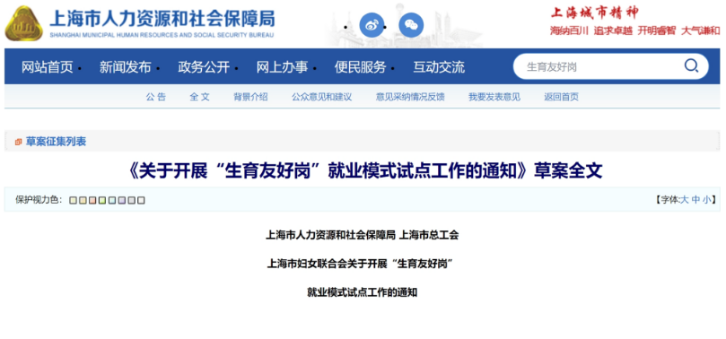 什么是“妈妈岗”，各省有哪些政策扶持？