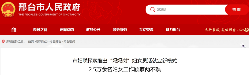 什么是“妈妈岗”，各省有哪些政策扶持？