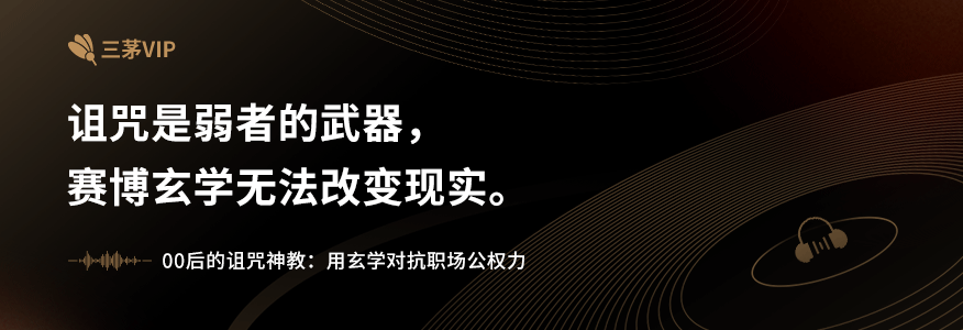职场玄学潮
