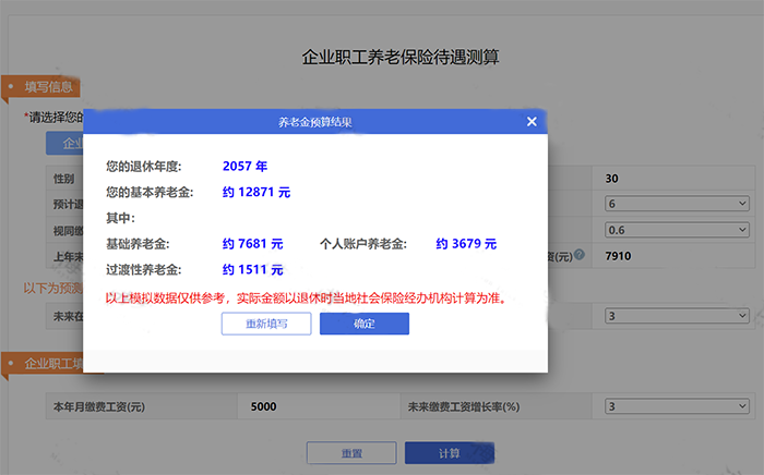 月薪5000元，缴满20年社保，退休能领多少养老金？