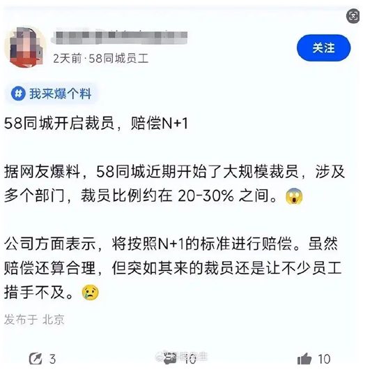 58同城被曝大规模裁员