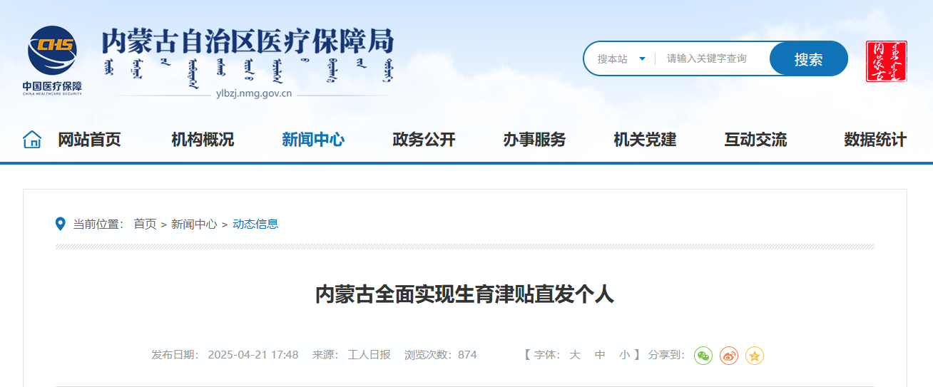 7月1日起，生育津贴执行新规！