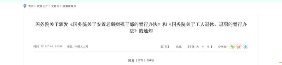 注意：2025年，职工提前退休规定！