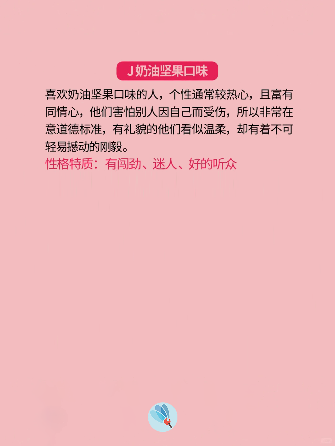 【心理测试】冰淇淋口味揭示潜在人格