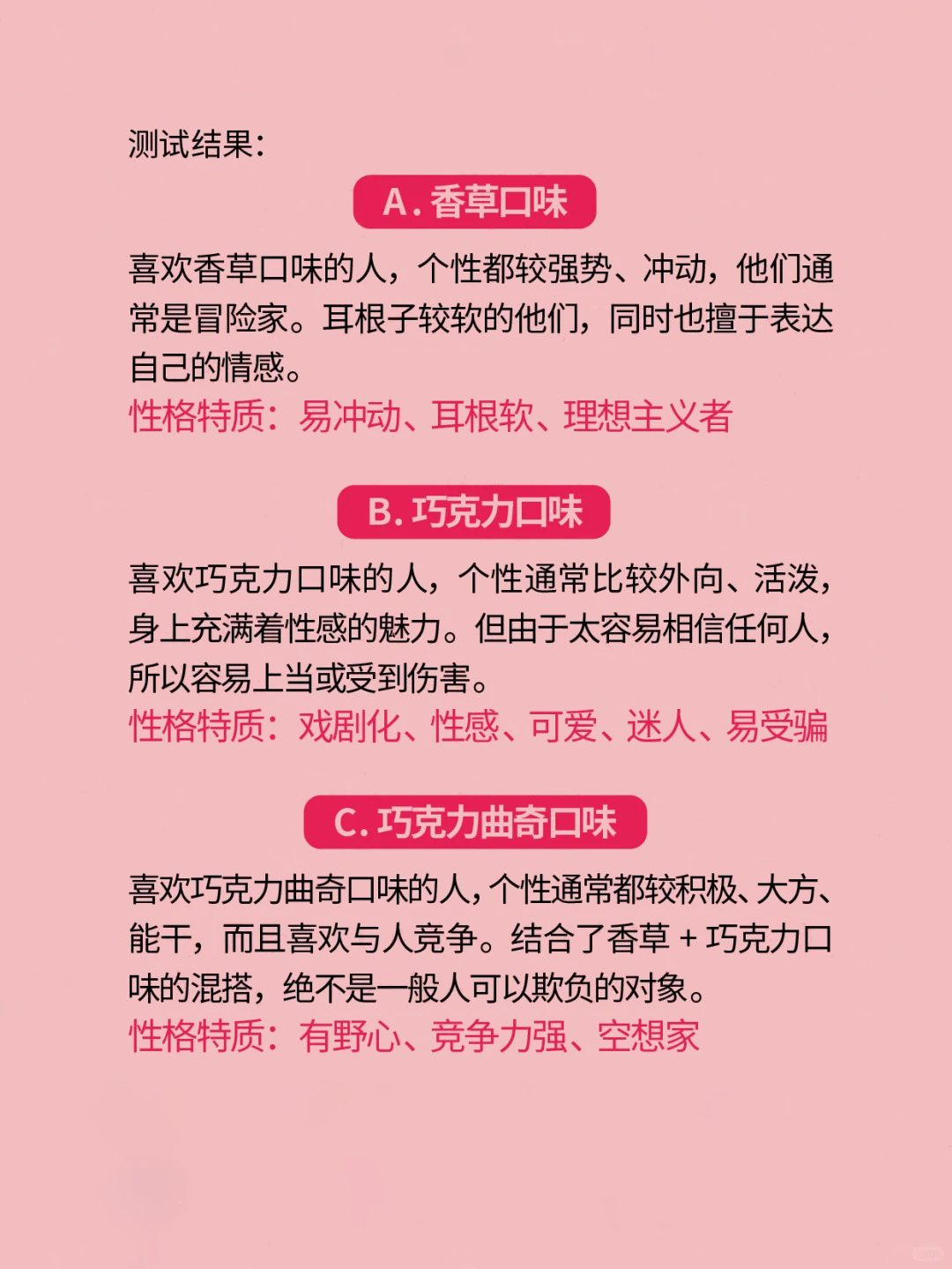 【心理测试】冰淇淋口味揭示潜在人格