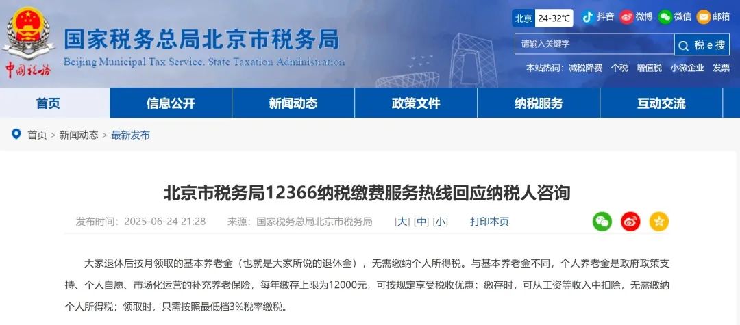 退休金，要交税了？人社部权威解答