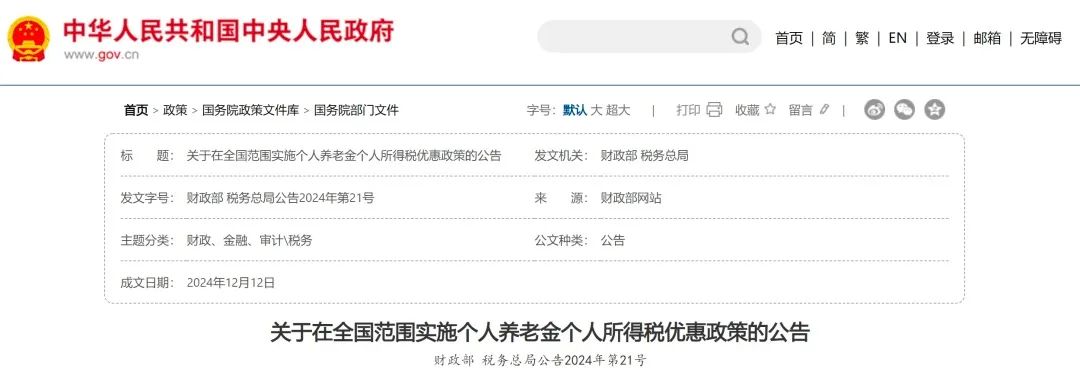 退休金，要交税了？人社部权威解答