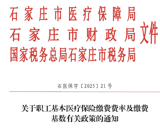 2025年7月1日起，社保、公积金缴费新基数正式执行！