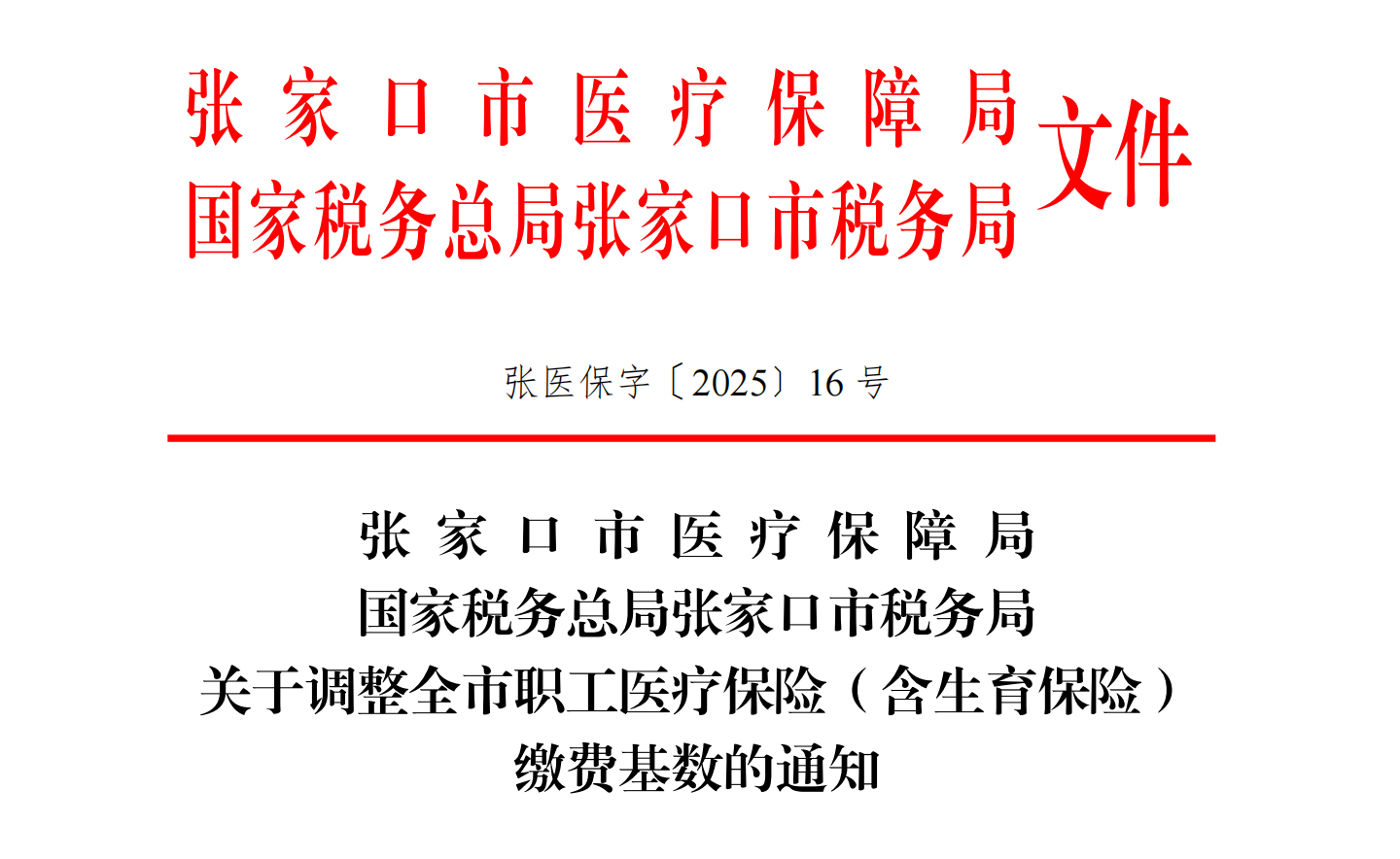 2025年7月1日起，社保、公积金缴费新基数正式执行！