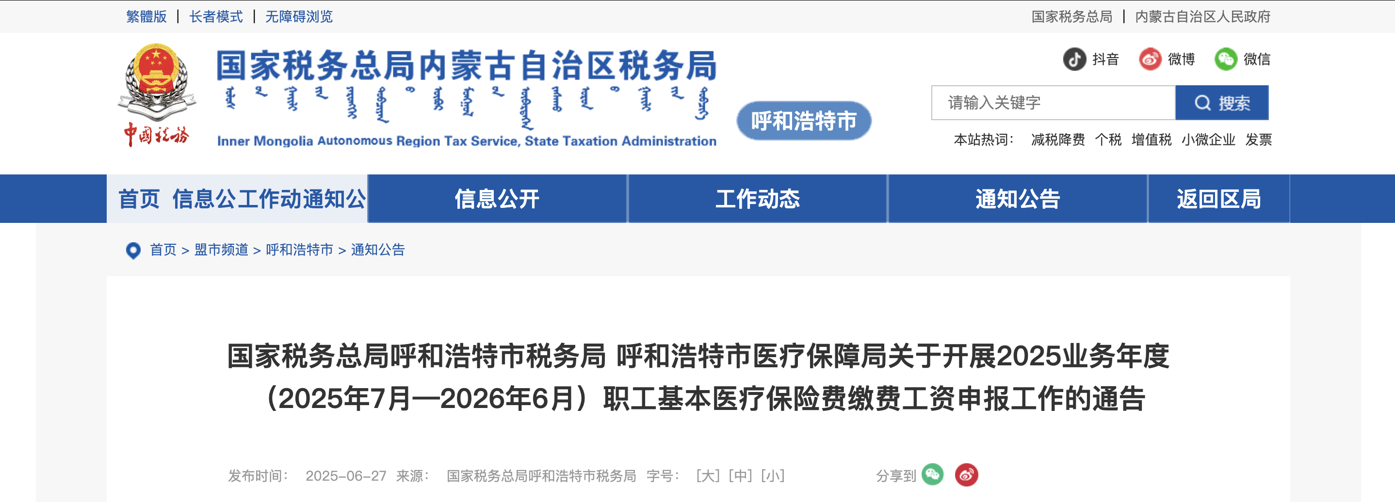 2025年7月1日起，社保、公积金缴费新基数正式执行！