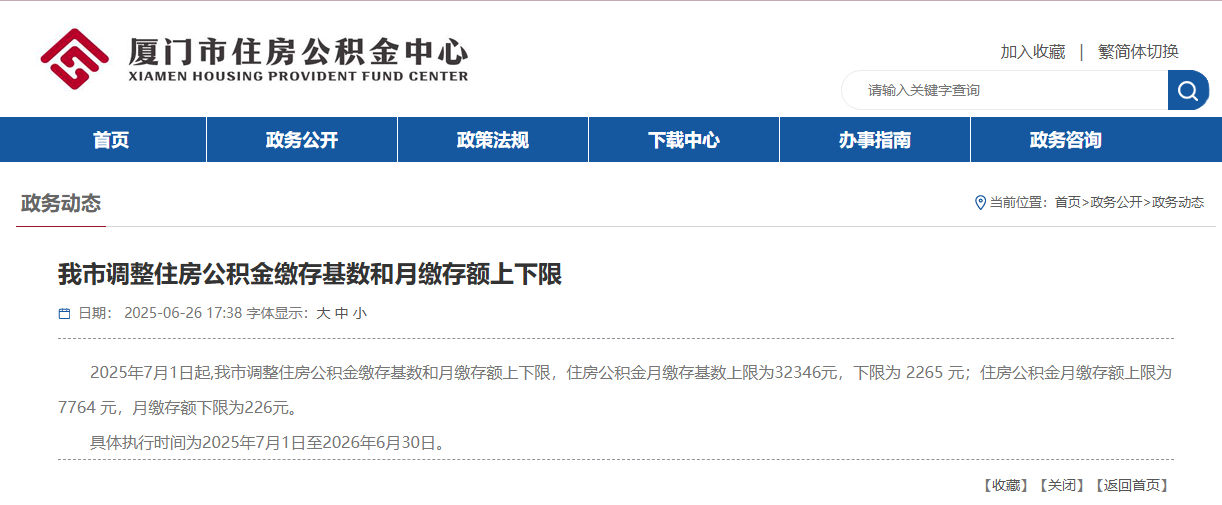 2025年7月1日起，社保、公积金缴费新基数正式执行！