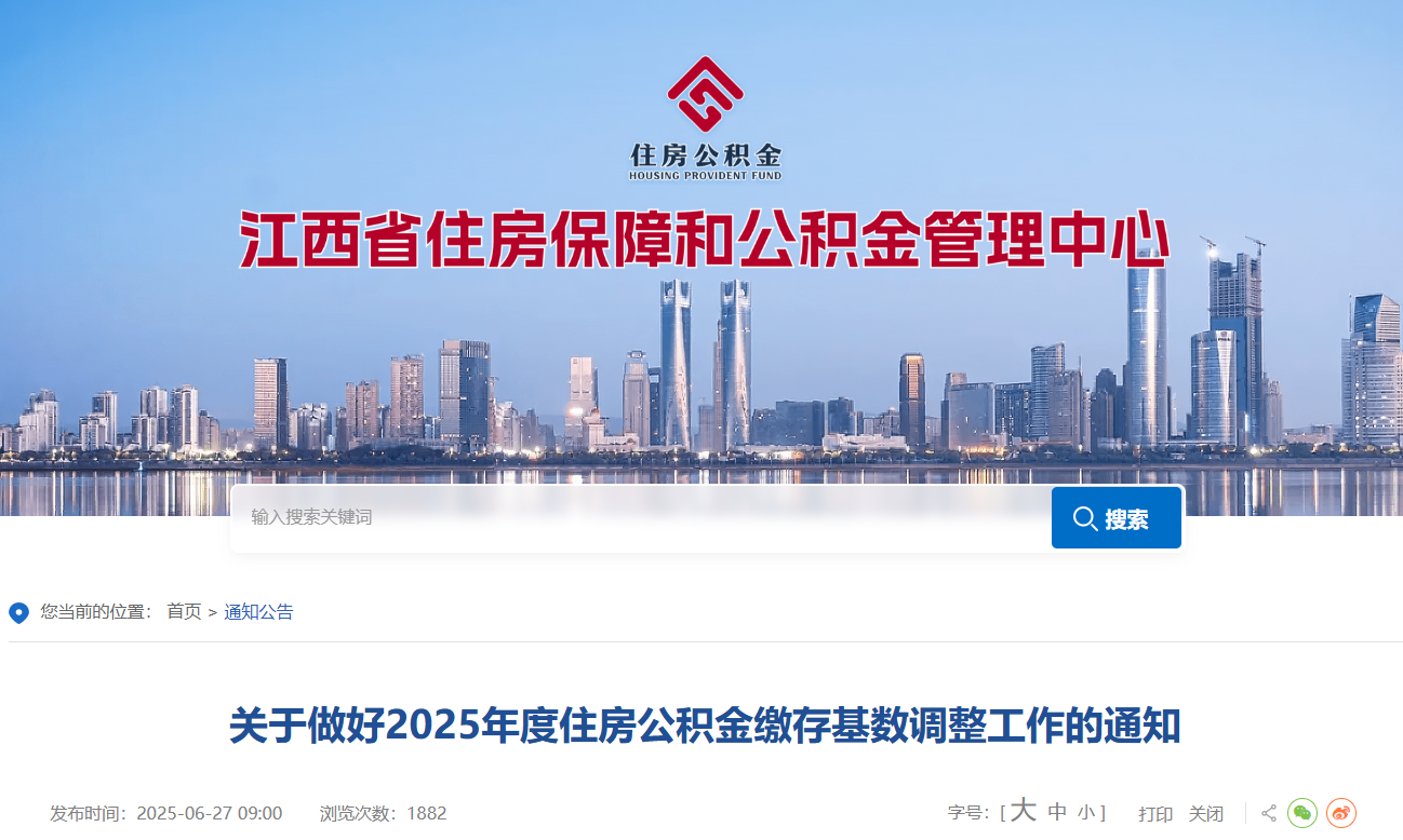 2025年7月1日起，社保、公积金缴费新基数正式执行！
