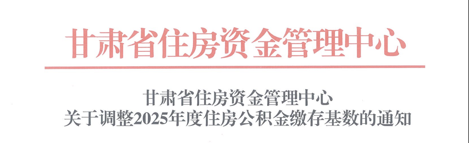 2025年7月1日起，社保、公积金缴费新基数正式执行！