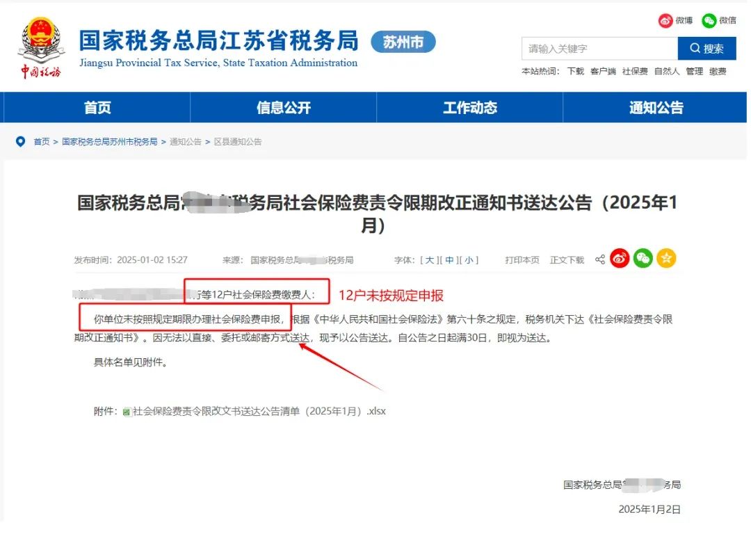 即日起，社保入税！单位这样缴社保，通通不合规……