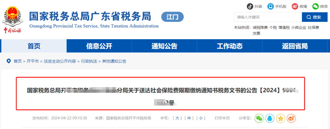 即日起，社保入税！单位这样缴社保，通通不合规……