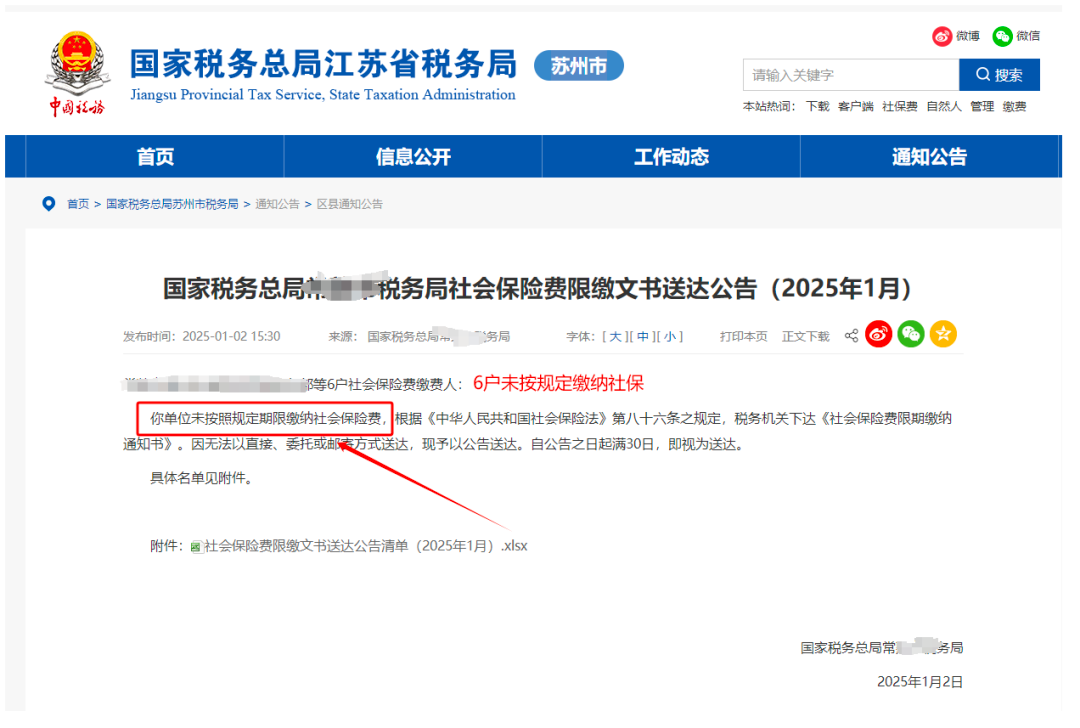 即日起，社保入税！单位这样缴社保，通通不合规……