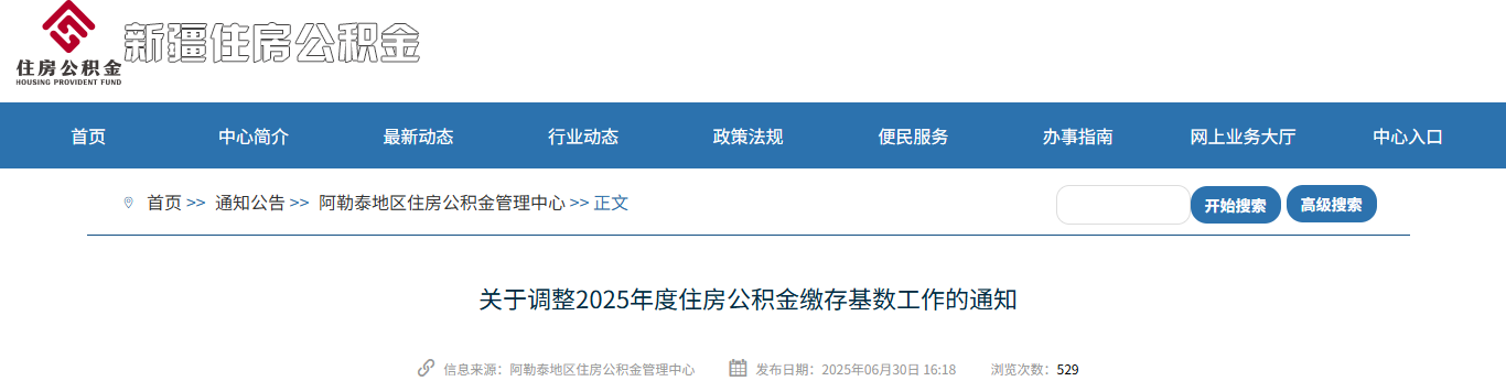 2025五险一金缴费新基数，定了！