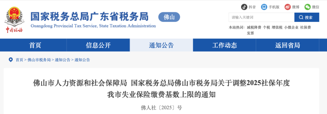 2025五险一金缴费新基数，定了！