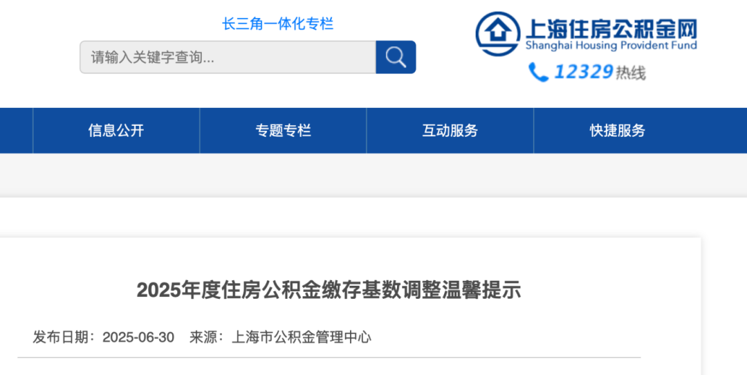 2025五险一金缴费新基数，定了！