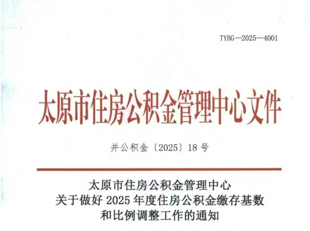 2025五险一金缴费新基数，定了！