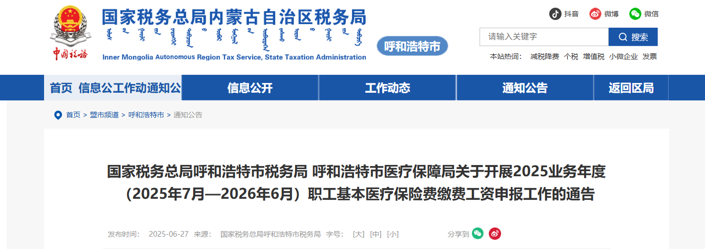 2025五险一金缴费新基数，定了！