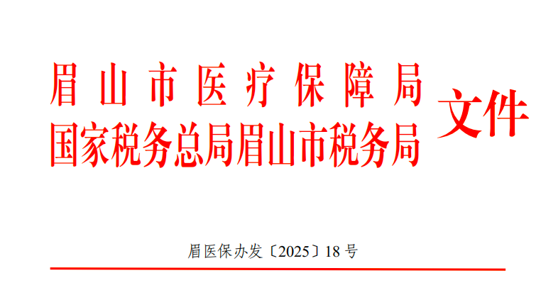 2025五险一金缴费新基数，定了！