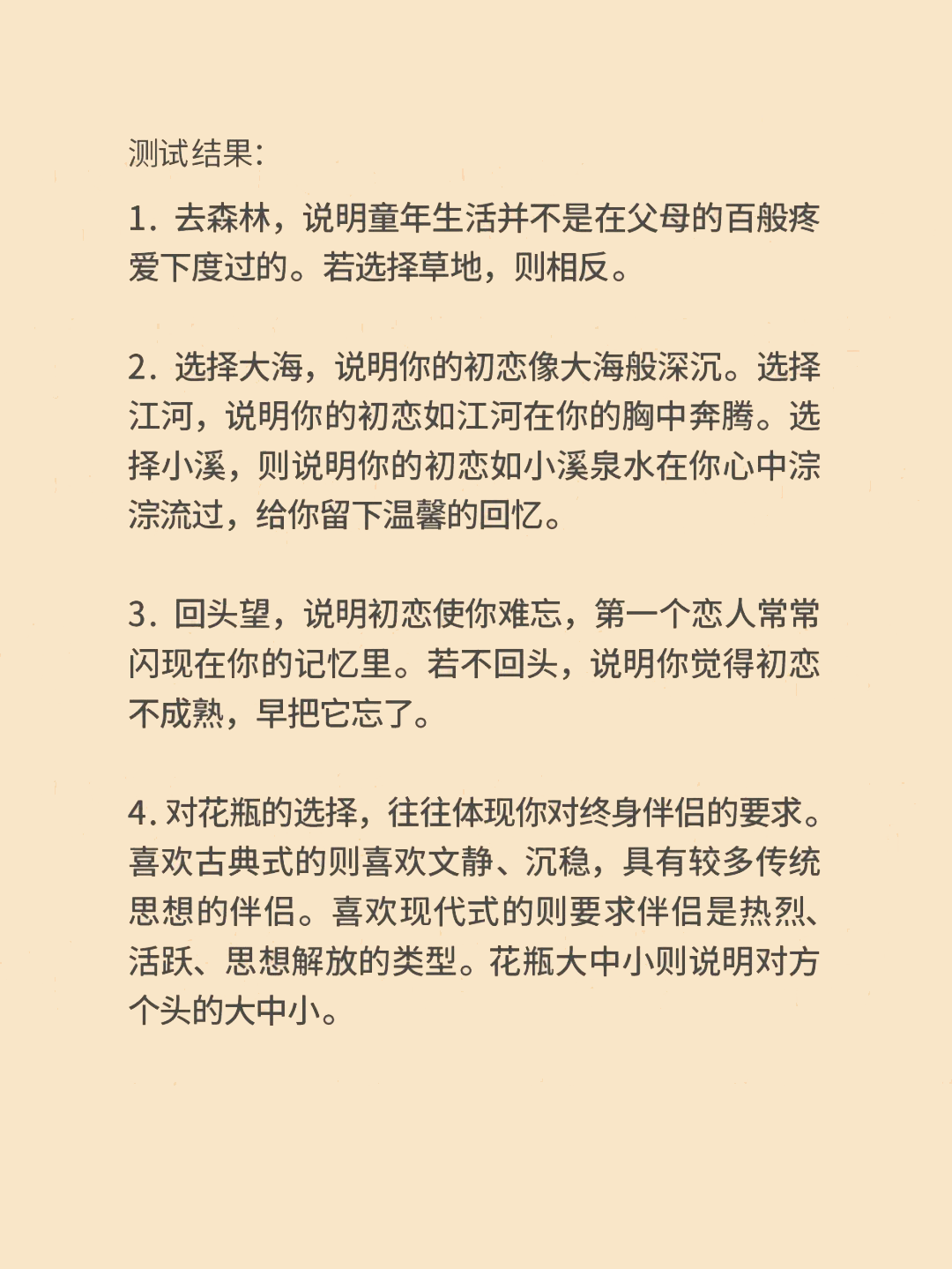【心理测试】测一测你的心境好不好