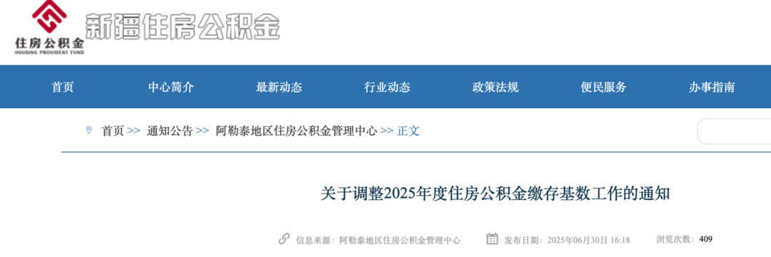 2025年五险一金缴费新基数，定了！