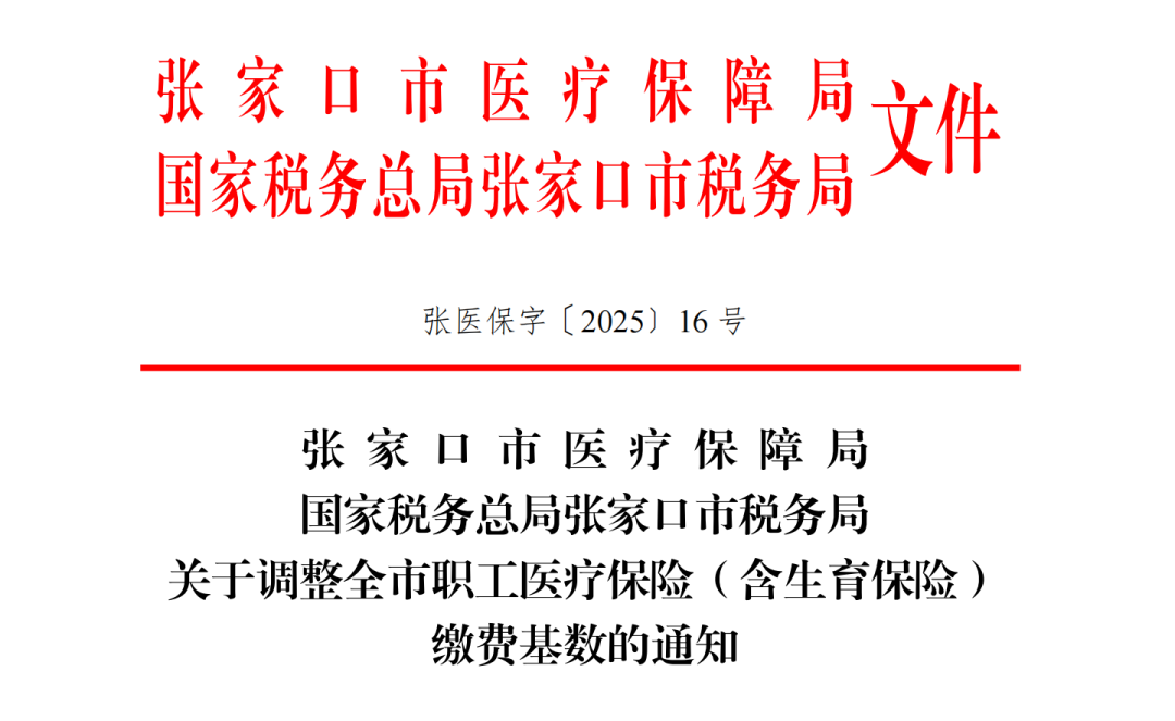 2025年五险一金缴费新基数，定了！