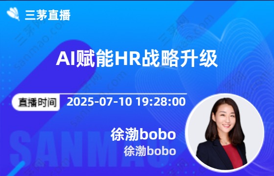 AI赋能HR战略升级