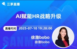 AI赋能HR战略升级