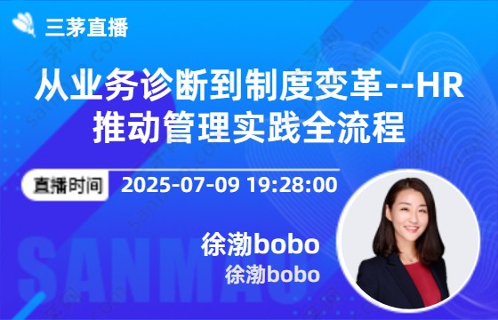 从业务诊断到制度变革--HR推动管理实践全流程