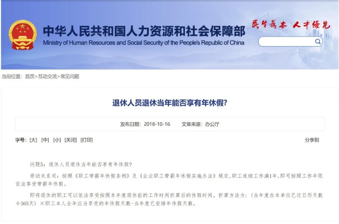 人社部答复：退休当年能否享有年休假？