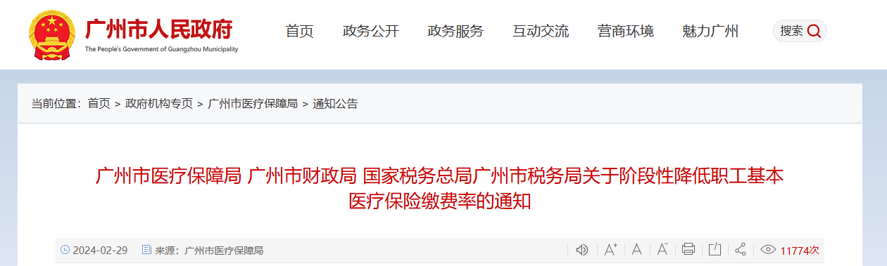 社保个人费率下调！至2026年2月28日，社保缴费变了