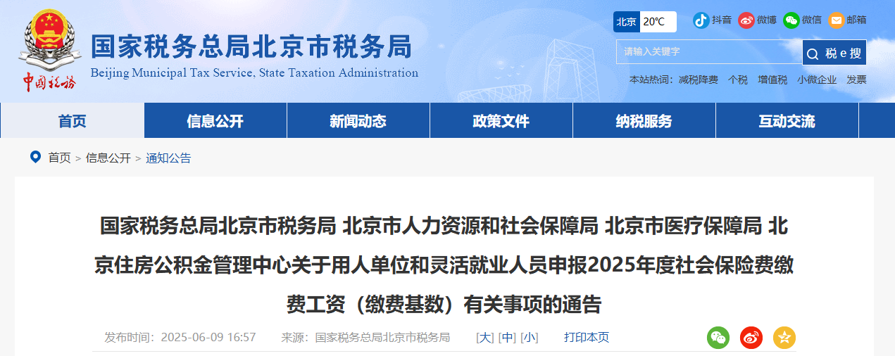 社保个人费率下调！至2026年2月28日，社保缴费变了