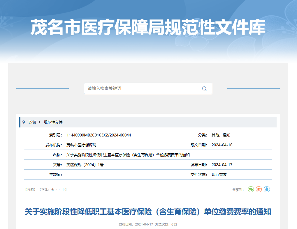 社保个人费率下调！至2026年2月28日，社保缴费变了